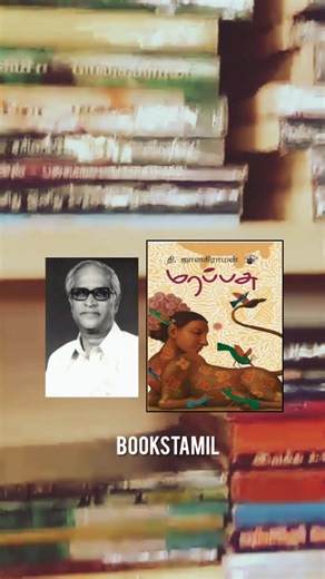 அனைத்தும் புதிய புத்தகங்கள் 📚 📚புத்தகங்களை மொத்தமாகவும் வாங்கிக் கொள்ளலாம்.அல்லது தனித்தனியாகவும் வாங்கிக் கொள்ளலாம். 📚புத்தகம் வேண்டுவோர் தொடர்பு கொள்ள வேண்டிய👇👇👇 வாட்ஸ்அப் எண் : 9080044339 இன்ஸ்டாகிராம்( Instagram) ஐடி : bookstamil_ முகநூல் (Facebook) ஐடி : bookstamil_ #tamilquotes #tamilbooks #tamilstatus #tamilkavithai #arivumathi #vaali #kahlilgibran #namuthukumar #bharathiyar #besttamilquotes #kavithaigal #ramanamaharshi #jeyamohan #vannadasan #vairamuthu #kannadhasan #theni #chennai