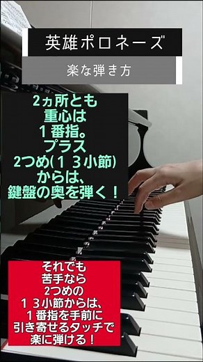 タッチを楽しむ弾き方 ショパン 作品53 英雄ポロネーズ タッチ 研究 ピアノ 演奏 音 テクニック コツ