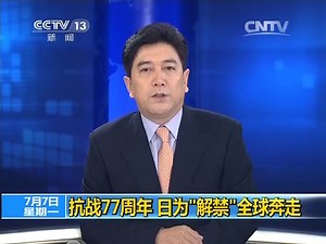 《环球视线》 20140707