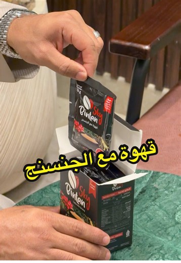 قهوة مع الجنسنج: تحسين يومك بالطاقة والنشاط