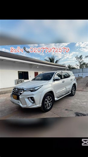 ມາປິດໃຫ້ແນ່ #fyp #fypシ #toyotafortuner #toyota