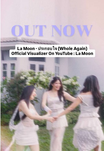 La Moon - ประกอบใจ (Whole Again) Official Visualizer