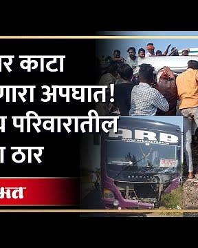 रुसून माहेरी गेलेल्या सुनेला आणायला गेले अन् काळानं घाला घातला... | Nagpur News | Lokmat