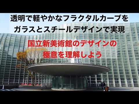 構造デザインの講義【トピック6：用途と構造のデザイン】第6講：アトリウムの構造とデザイン