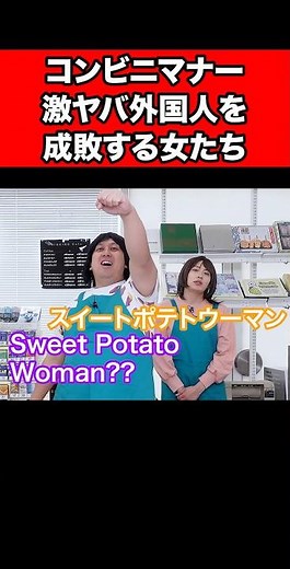 Women punish foreigners with terrible convenience store manners