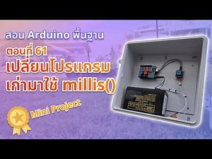 Chapter 61: Change the old program to use millis() - Teaching Arduino from beginner to pro