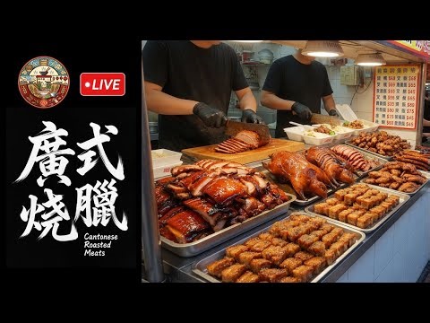 🔴【Subtitled version】 LIVE Chinese Siu Mei Master at Work - Satisfying Crispy Sounds 14:39