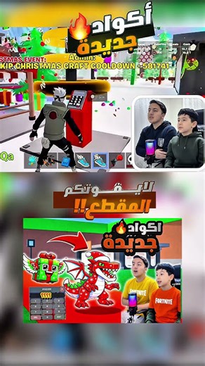 لايفوتكم المقطع 🔥اكواد ماب سرقة العقول فورت نايت #roblox #gaming #stealabrainrot #secret #روبلوكس