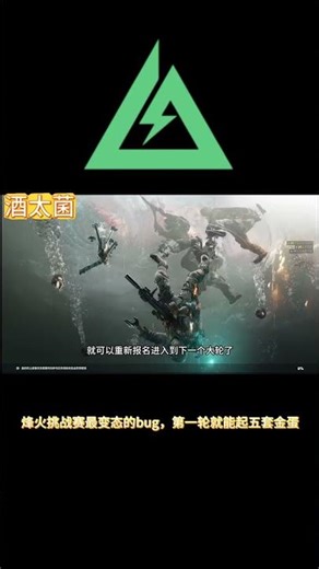 【三角洲行動】烽火挑战赛最变态的bug，第一轮就能起五套金蛋 ｜Delta Force