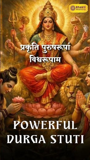 Powerful Durga Stuti | Maa Durga Song #maadurga #durgamaa #durgastotram