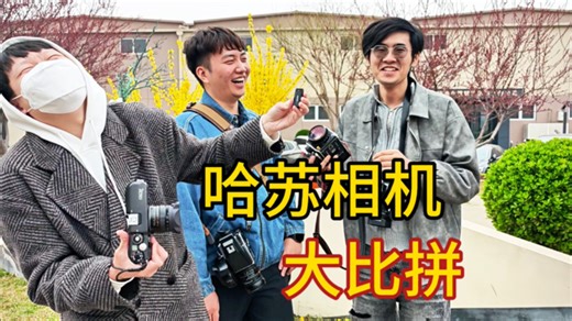 xpan和503cw谁更地道？勃朗尼卡才是真哈苏？大疆也来凑热闹？谁才是真正的“哈苏之王”？史诗级巅峰对决！osmo、oppo、x1d2、503cx大混战！