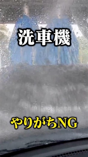 Using an automatic car wash is a no-no 🙅‍♂️ #carwash #carwashingwhiledoingotherthings #carwashing...