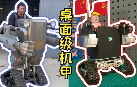 手工耿巡逻机甲2.0桌面版