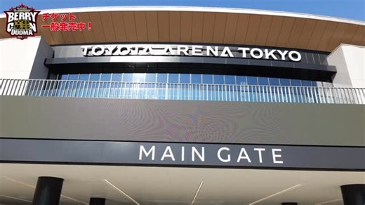 ベリーグッドマン 公式 on Instagram: "＼\ チケット一般発売中!! /／ ┈┈┈┈┈┈┈┈┈┈┈┈┈ 🎪会場紹介動画① メジャーデビュー10周年記念 ARENA LIVE 2026 "全員集合" !! 📆 2026年1月11日(日) ⏰ OPEN 16:00／START 17:00／CLOSE 19:30(予定) 📍 TOYOTA ARENA TOKYO (お台場) チケットお申し込み・詳細はハイライトをチェック！"