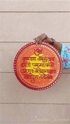 Handmade Krishna Mantra Wall Art 🔱🔱#diy #youtubeshorts #art #lippanart #trending #ytshorts