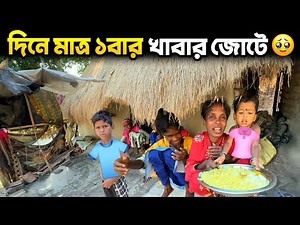 সুন্দরবনের শেষ গ্রামের আদিবাসীদের জীবনধারা | Sundarban Village Life | Sundarban Rural Life 😱