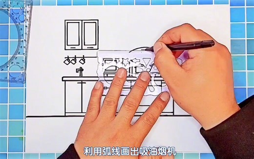 几何图形简笔画，用格尺画好看的迷你厨房儿童简笔画教程