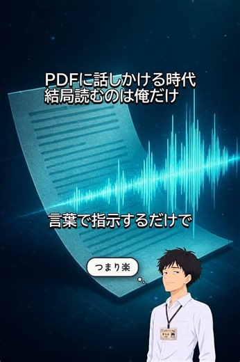 AcrobatがPDFをポッドキャスト化｜チャット操作も日本語対応/海外ITニュース