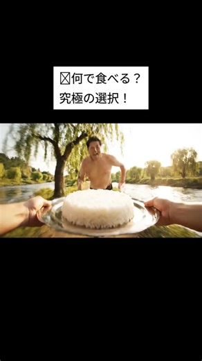ReeXJapan on Instagram: "みんなはどれを選ぶ？コメントで教えてね！🍚✨ 白いご飯を運んでいたら、まさかのおばあちゃんが登場！ 昆布と醤油、味噌汁、そして大量の塩… 究極の選択を迫られちゃったけど、僕ならどれを選ぶかな〜🤔？ 君のおすすめの食べ方もぜひ教えてね！ AIが生成したコンテンツ #matchaai #究極の選択 #ご飯のお供 #おばあちゃんの知恵 #和食 #飯テロ #面白い動画 #爆笑 #コント #白ご飯"