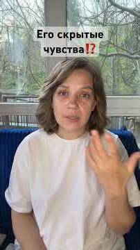 Его скрытые чувства⁉️ #таро #онлайгадание #tarot #тарологонлайн #shorts #раскладтаро #тароонлайн