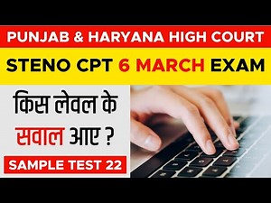 Punjab and Haryana High Court Computer Proficiency Test | 6 March 2022 | High Court Steno CPT