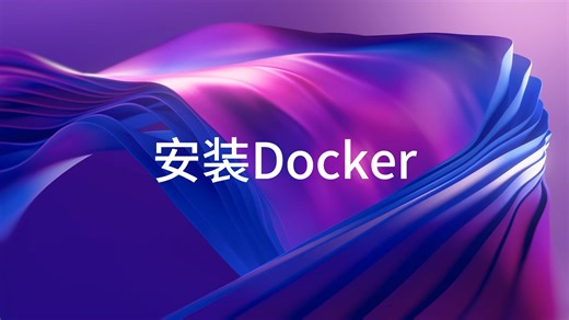 Linux/Fedora安装Docker && DockerCompose