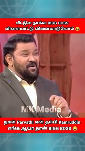 வீட்டுல நாங்க BIGG BOSS விளையாட்டு விளையாடுவோம் 😂 Rugged Girls VS Soft Girls | Neeya Naana Troll