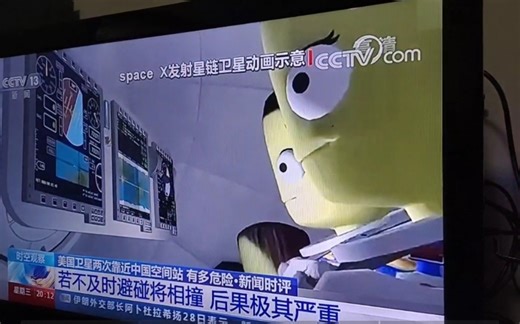 央视新闻惊现坎巴拉小绿人