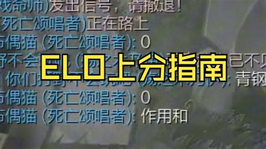 《ELO上分指南 v_2.0》