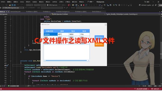 C#文件操作之XML文件读写