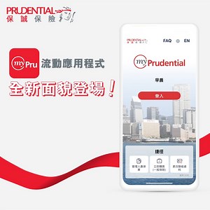 【 myPru 流動應用程式📱全新面貌登場！✨】 為咗令客戶更輕鬆方便地自助管理保單，myPru流動應用程式全新面貌正式登場！🎉 唔只主頁同程式標誌換上全新設計，多項功能一樣全面升級！🌟 客戶可以喺App內方便快捷地管理人壽保單同繳付保費，購買旅遊保障呢類型嘅一般保險，投保程序亦更輕鬆簡單～📮 如果想更改保單聯絡資料，可以透過App內嘅簡易捷徑，一次過完成更改資料。🔔啟動埋推送通知功能，緊貼有關保費提示及年結通知書等嘅最新狀況，全方位體驗一站式網上保單服務！📑立即下載myPru流動應用程式📌！ #保誠保險 #PrudentialHongKong #myPru流動應用程式 #全新面貌登場 | Prudential Hong Kong