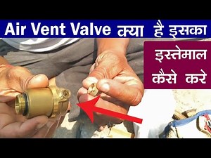 Air Vent Valve Kya hai Or iska istemal kanha kiya jata hai