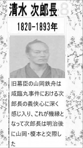 Biography: "Shimizu Jirocho" 8, Reading by D.J. Igusa, Shintaro Igusa #ShimizuJirocho Channel fea...