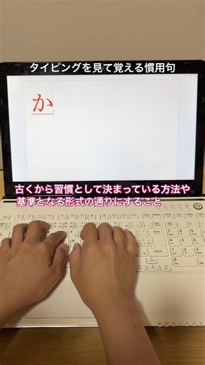 【見て覚える】慣用句 #スキマ勉強 #タイピング #asmr