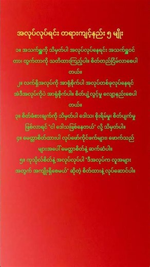 အလုပ်လုပ်ရင်း တရားကျင့်ခြင်း ၅ မျိုး | 5 types of meditation while working