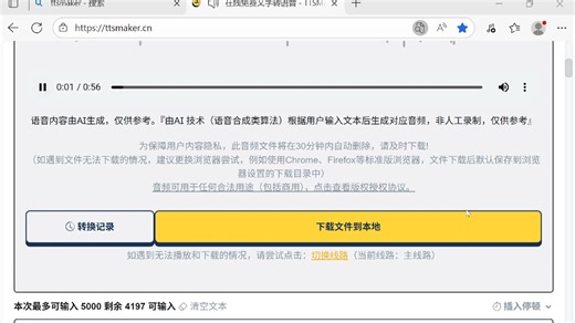 在线免费文字转语音 - TTSMaker官网 _ 马克配音 和另外 1 个页面 - 用户配置 1 - Microsoft Edge 2025-12-16 22