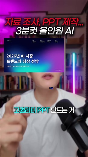 AI로 인한 PPT 제작 방법