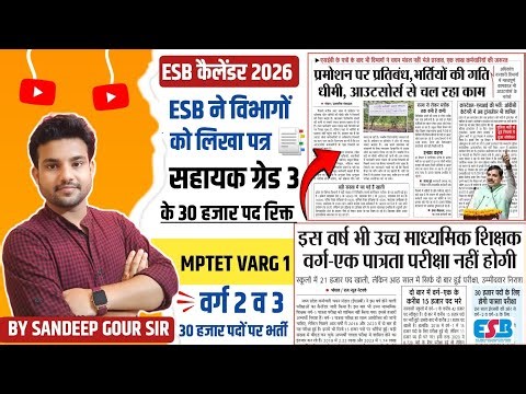 ESB CALENDAR 2026 | GROUP 4 VACANCY 2026 | MPTET VARG 1 EXAM 2026 | VARG 2 & 3 EXAM 2026 | MPTET