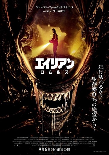宇宙船の“密室”で描かれる戦慄の恐怖『エイリアン：ロムルス』日本オリジナル予告 | cinemacafe.net