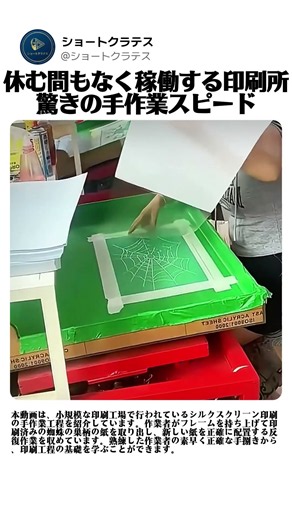 機械より正確な手捌き、シルクスクリーン印刷の達人 #worker #process #screenprinting #factory #printing