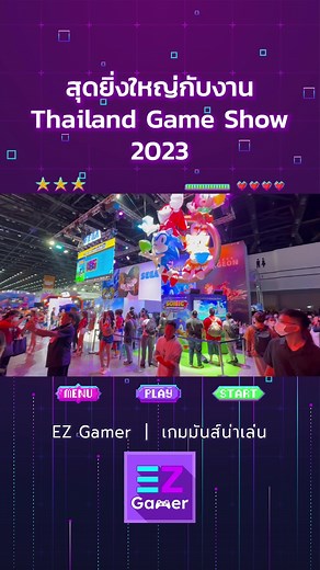 งานไทยแลนด์เกมโชว์ 2023: เกมเมอร์ห้ามพลาด!!
