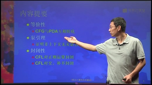 【北京大学】理论计算机科学基础（全70讲）精品视频教程