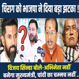 2.3M views · 10K reactions | Chirag को BJP ने दिया बड़ा झटका ! Vijay...