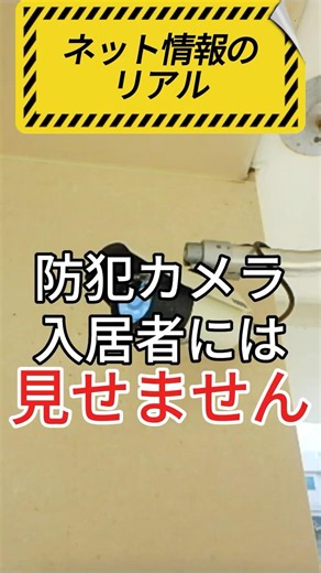 「防犯カメラって見せてもらえないの？【ネット情報のリアル】#自転車盗難 #不動産 #防犯カメラ