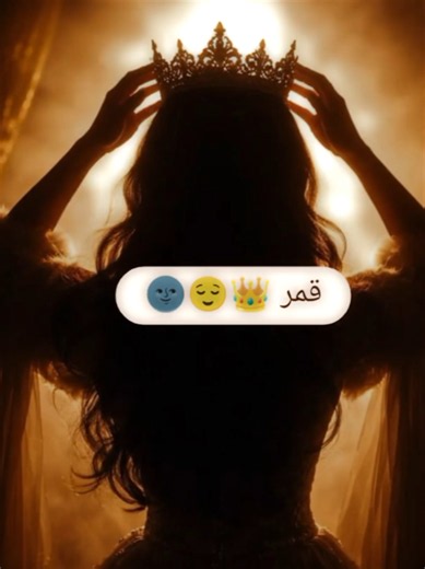 أسامي حسب الطلب مع تأثير قمر — تصميم اسمك بالـ CapCut