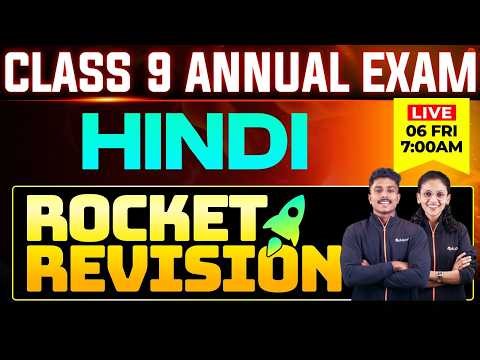 Class 9 Hindi | Rocket Revision | Eduport
