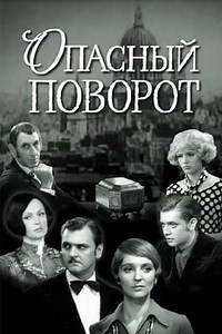 Dangerous Corner (1972) - Movie