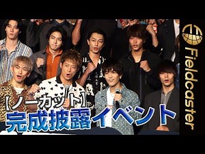 【ノーカット】HiGH&LOW THE MOVIE 2 「END OF SKY」完成披露プレミアイベント