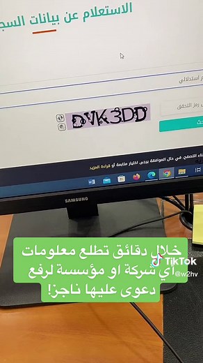 كيفية استعلام عن السجل التجاري وحل المشاكل