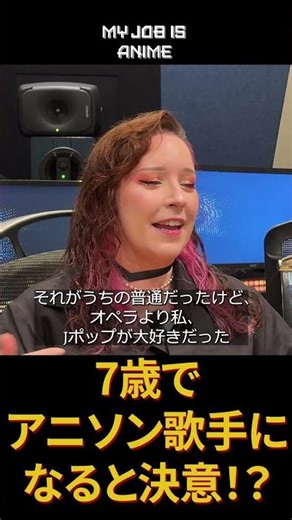 My JOB IS ANIME | ダイアナ・ガーネット ①| 歌手 , 声優